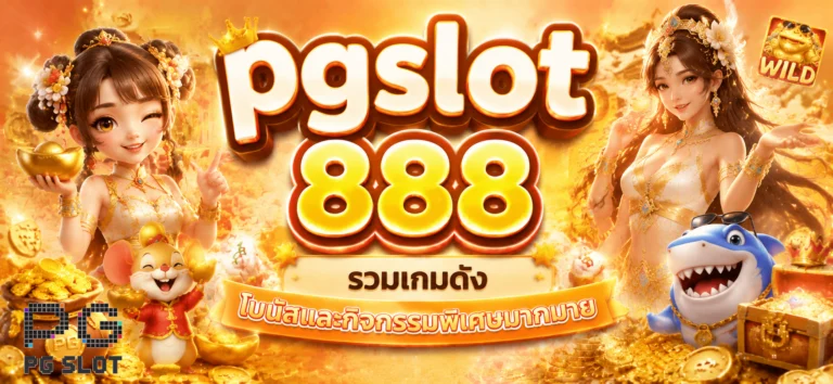 pgslot 888