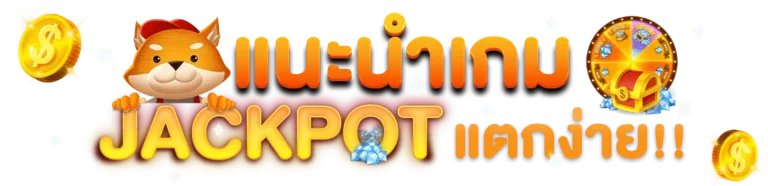 gameslot